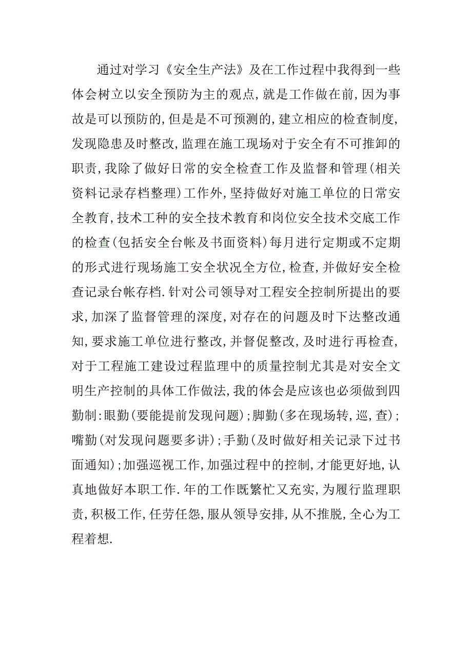 监理个人工作总结报告.doc_第3页