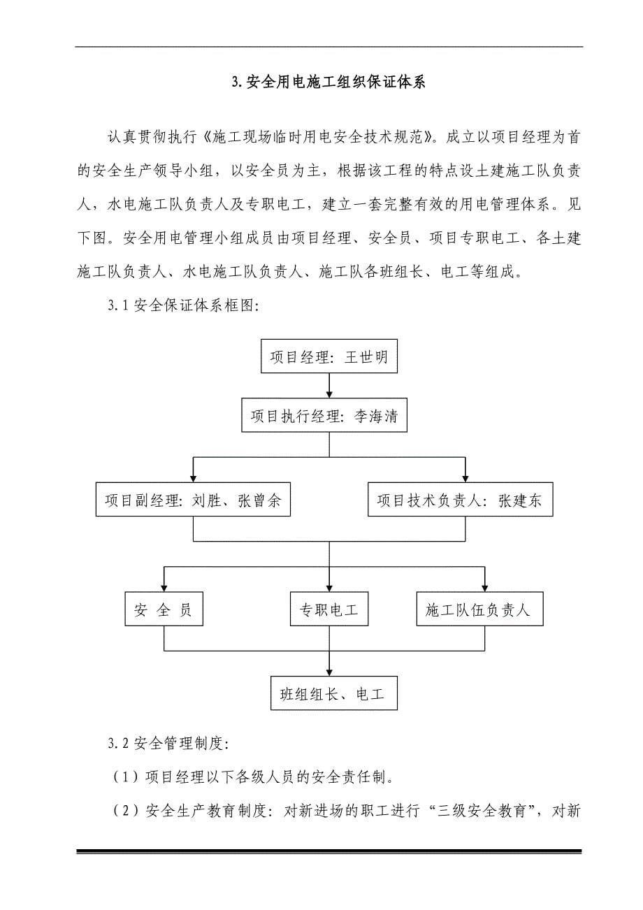 新闻传媒中心临时用电、用水专项方案_第5页