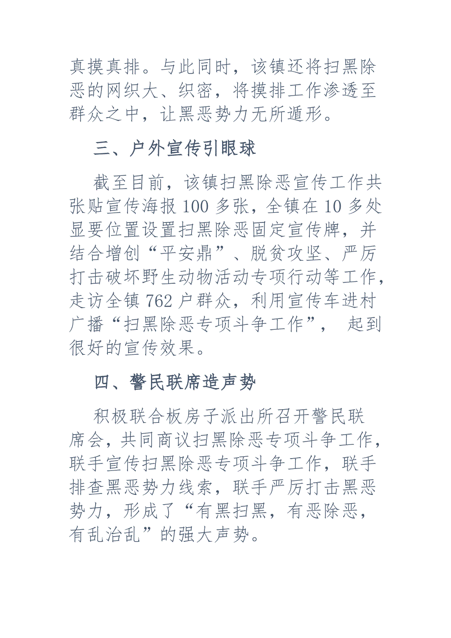 乡镇扫黑除恶专项斗争工作亮点_第2页