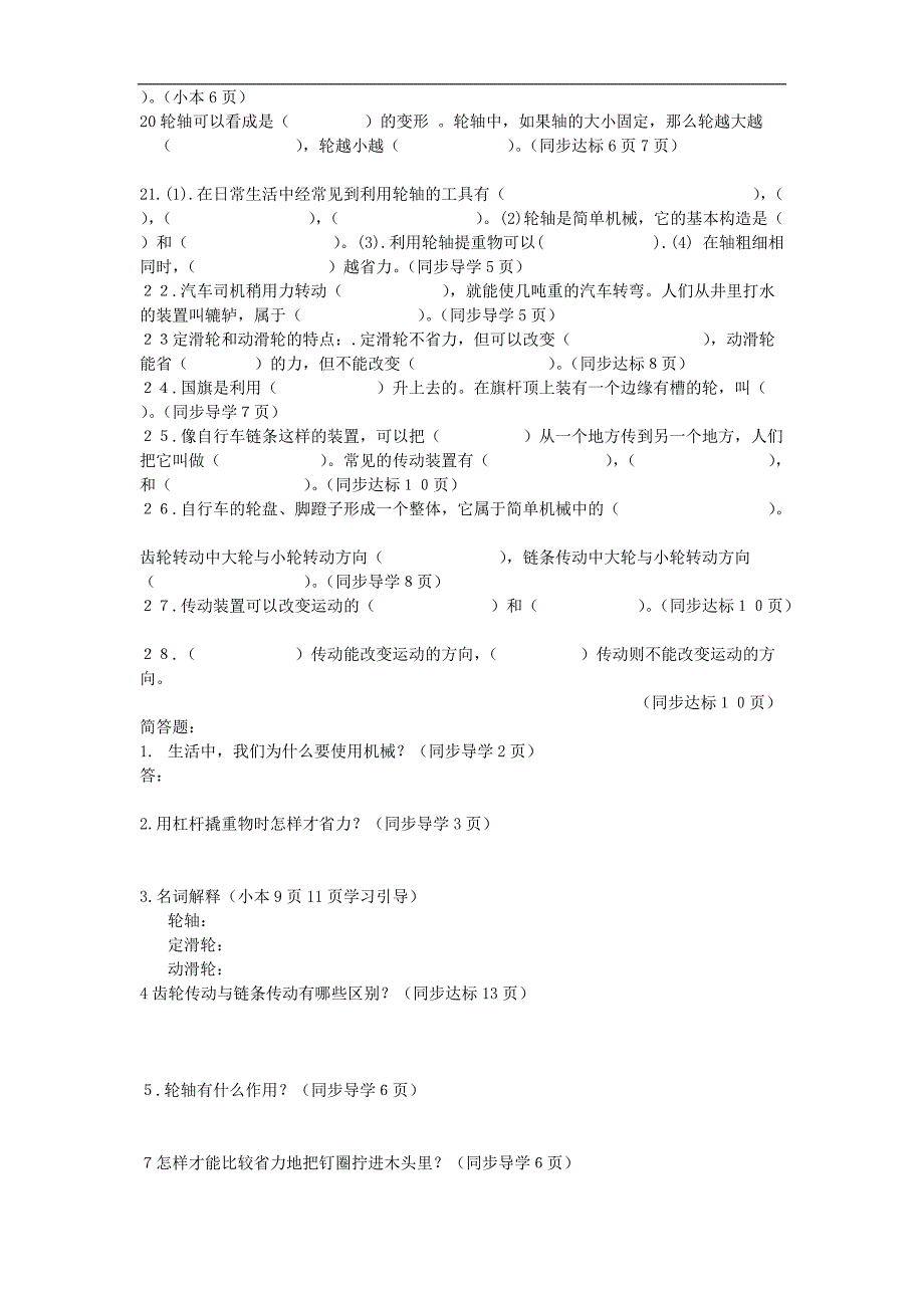 五年级科学下册第1单元《神奇的机械》试卷苏教版_第2页