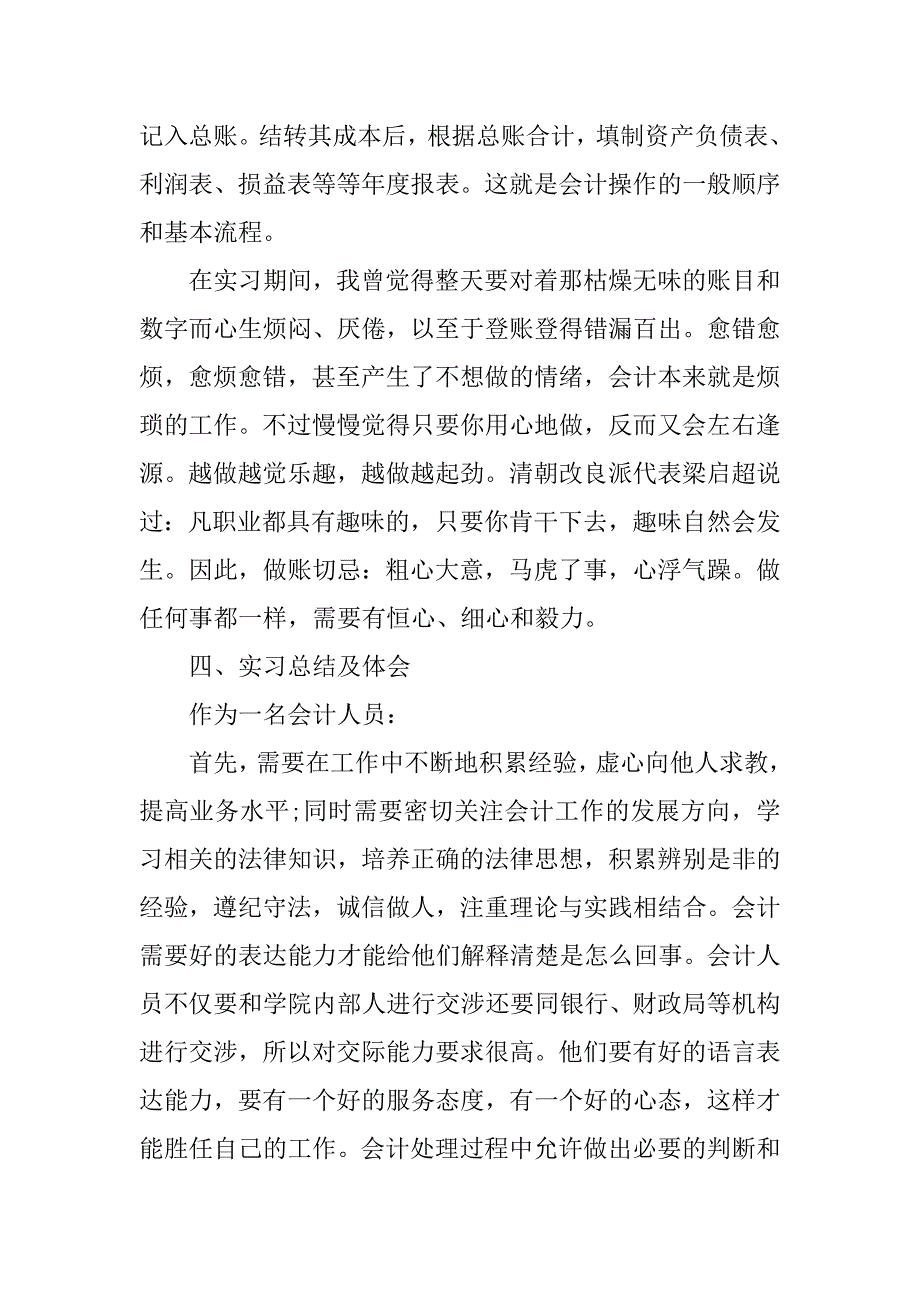 暑期会计助理实习报告.doc_第4页