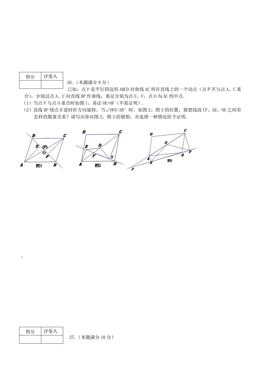黑龙江省龙东地区2016年中考数学试题含答案_第5页