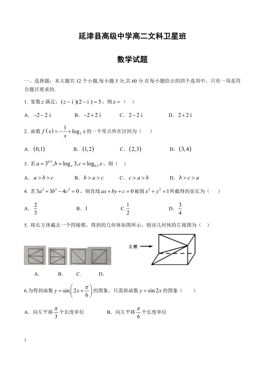 河南省新乡市延津高中2016-2017学年高二下卫星班期末数学(文)试卷(有答案)_第1页