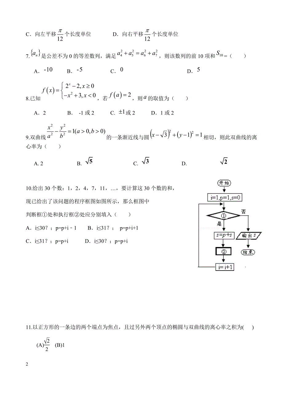 河南省新乡市延津高中2016-2017学年高二下卫星班期末数学(文)试卷(有答案)_第2页