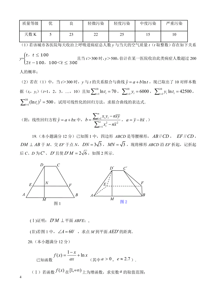 河南省新乡市延津高中2016-2017学年高二下卫星班期末数学(文)试卷(有答案)_第4页