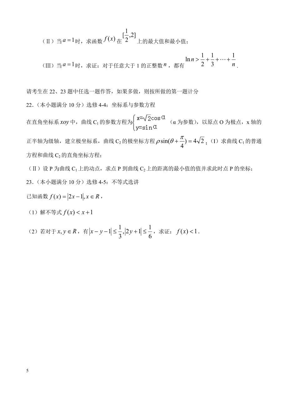 河南省新乡市延津高中2016-2017学年高二下卫星班期末数学(文)试卷(有答案)_第5页