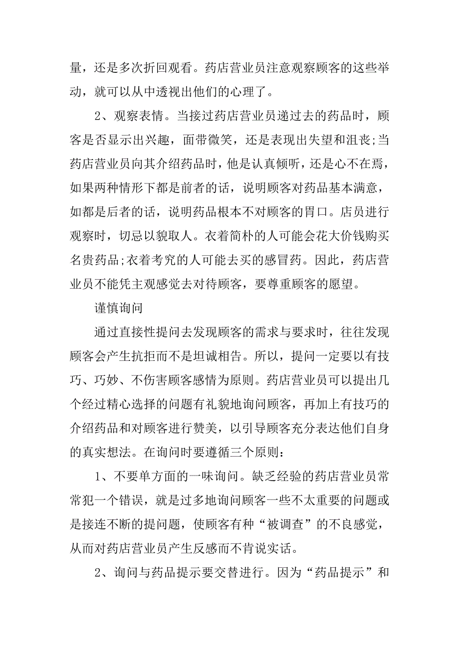 药店营业员实习报告.doc_第2页