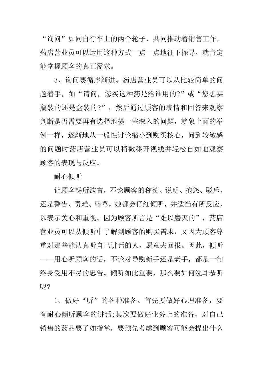 药店营业员实习报告.doc_第3页