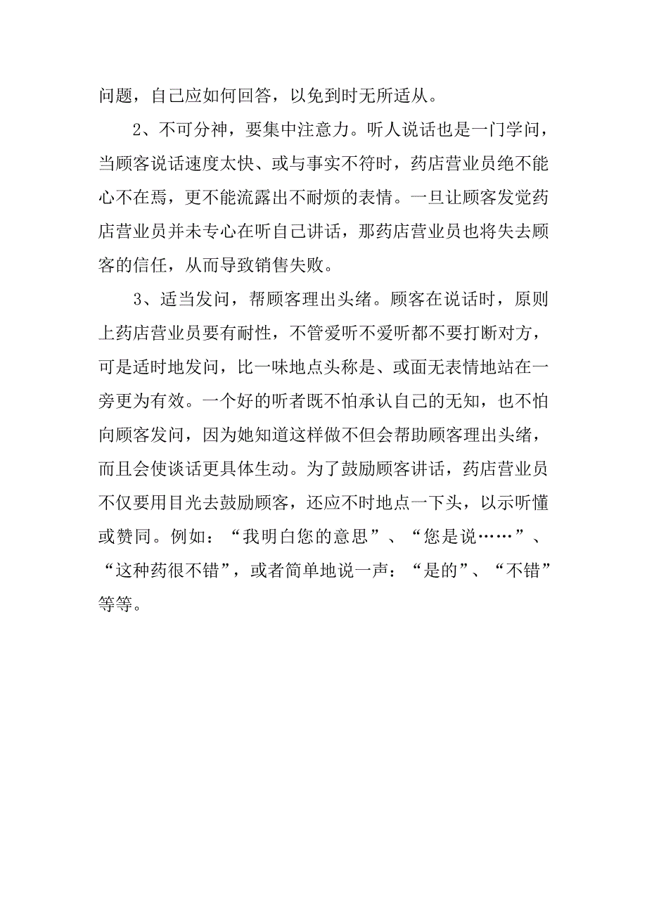 药店营业员实习报告.doc_第4页