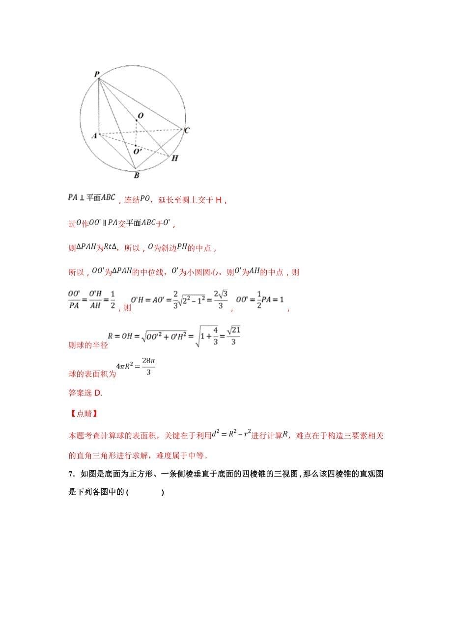 精品解析---高考专题10 三视图和空间几何体的表面积、体积高考数学备考Word版_第5页