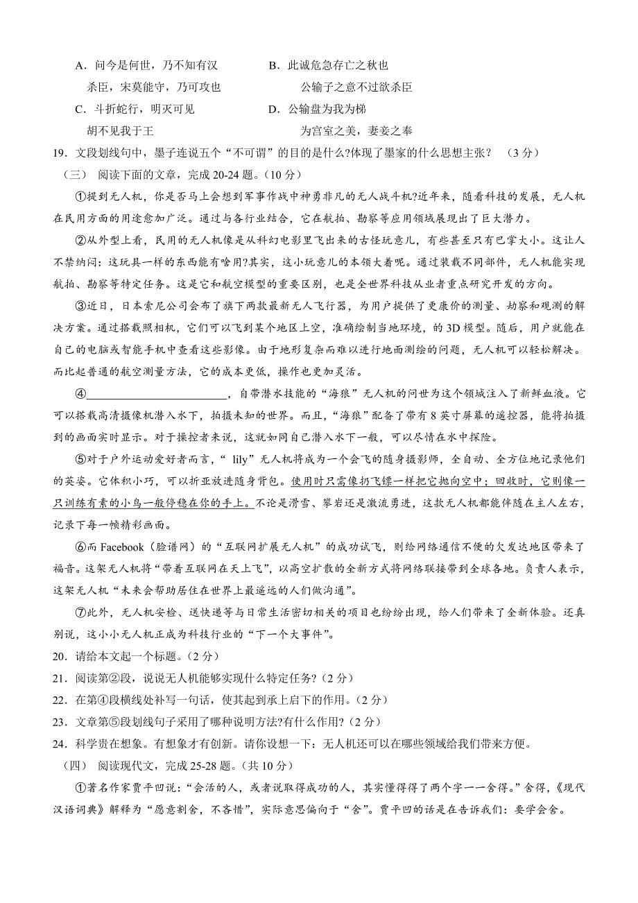 贵州黔南州2016年中考试题语文试卷原卷解析版_第5页