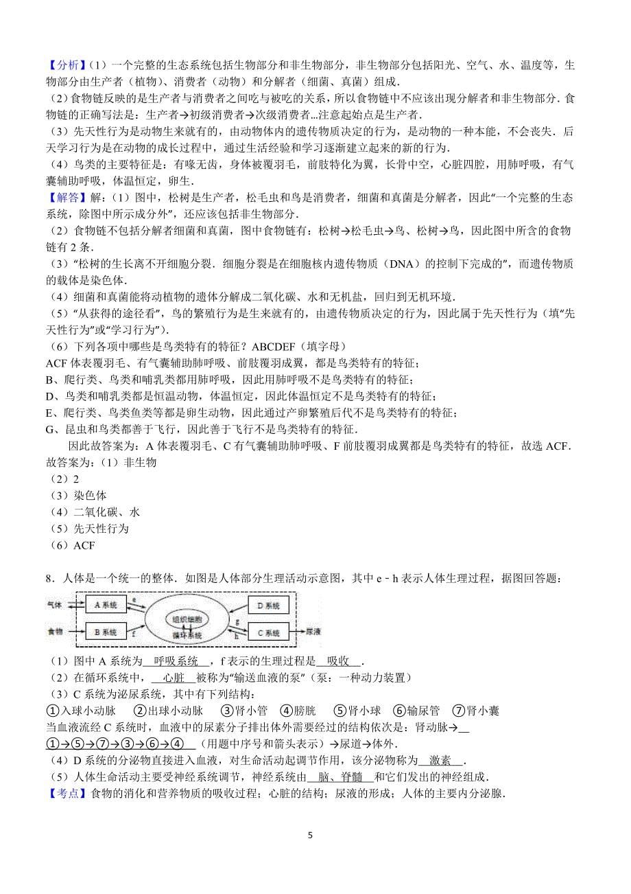 2016年湖北省襄阳市中考生物试卷含答案解析_第5页