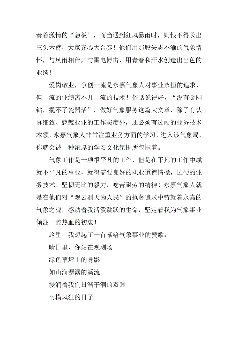 气象局工作者爱岗敬业演讲.doc_第2页