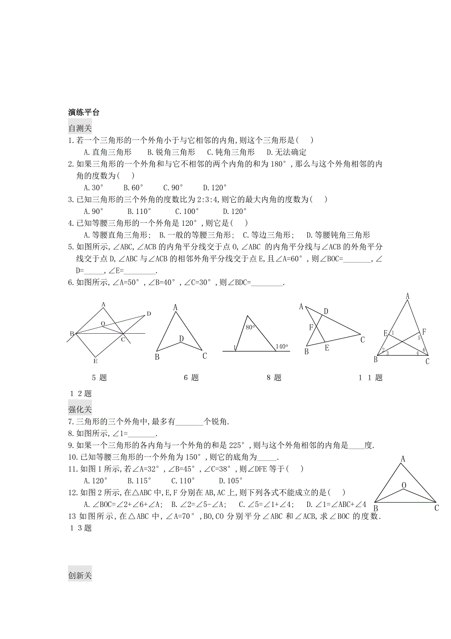 9.1 三角形 学案2（华师大版七年级下）_第2页
