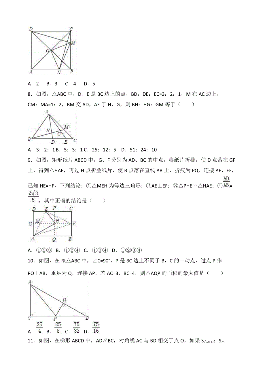 2018届中考数学复习《图形相似》专题训练题及答案_第3页