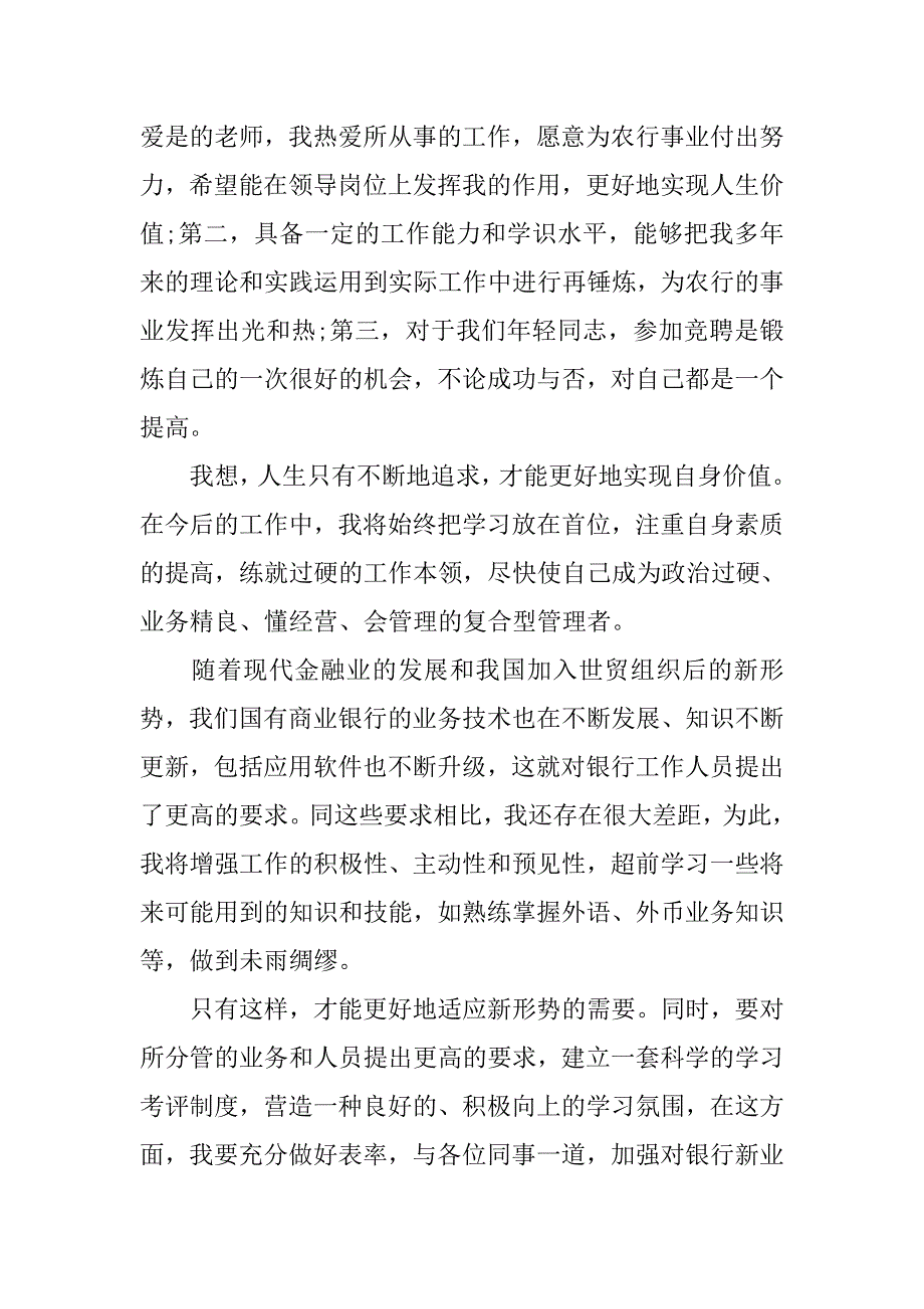 精选银行副行长岗位竞聘演讲稿.doc_第3页