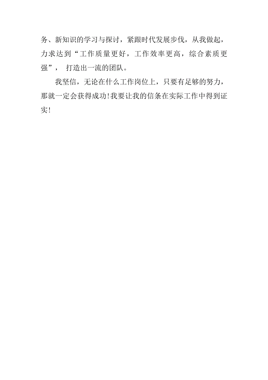 精选银行副行长岗位竞聘演讲稿.doc_第4页