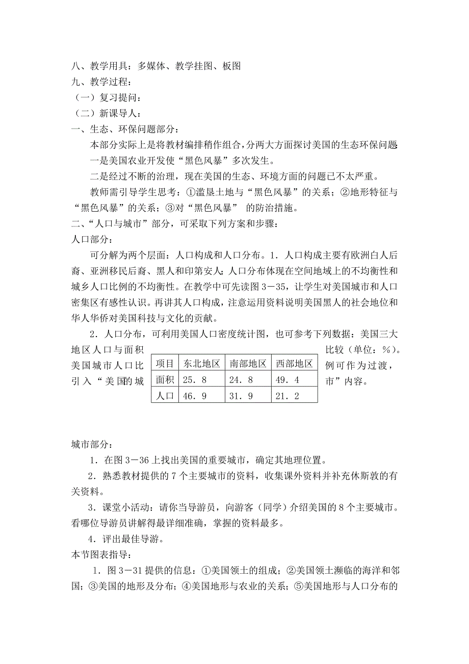 8.5 美国（2）湘教版七年级下册_第2页