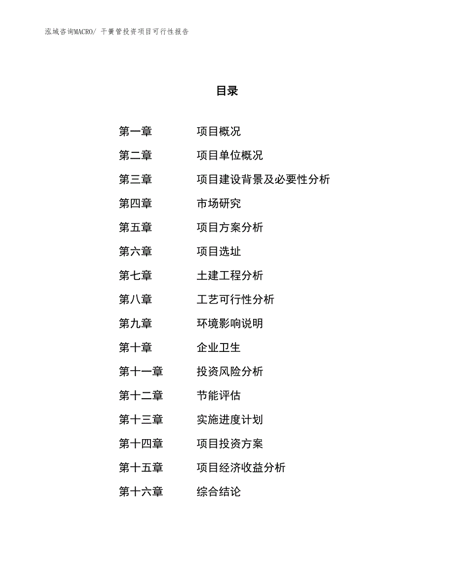 （项目申请）干簧管投资项目可行性报告_第1页