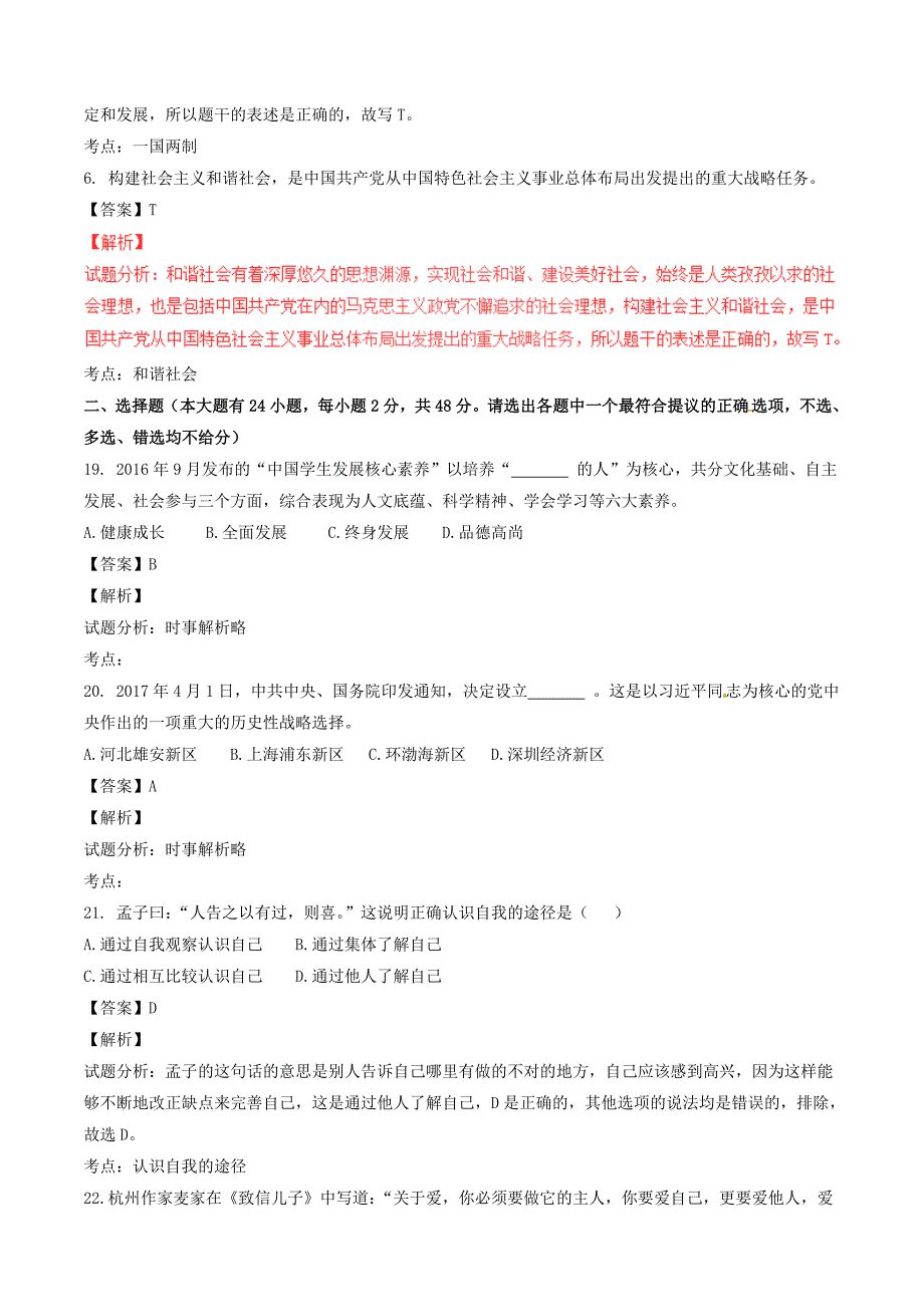 浙江省杭州市2017年中考政治真题试题（含解析）_第2页