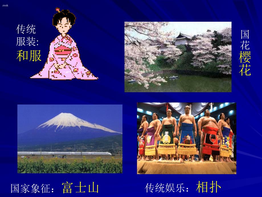 7.1日本（3）课件（人教版七年级下册）_第1页