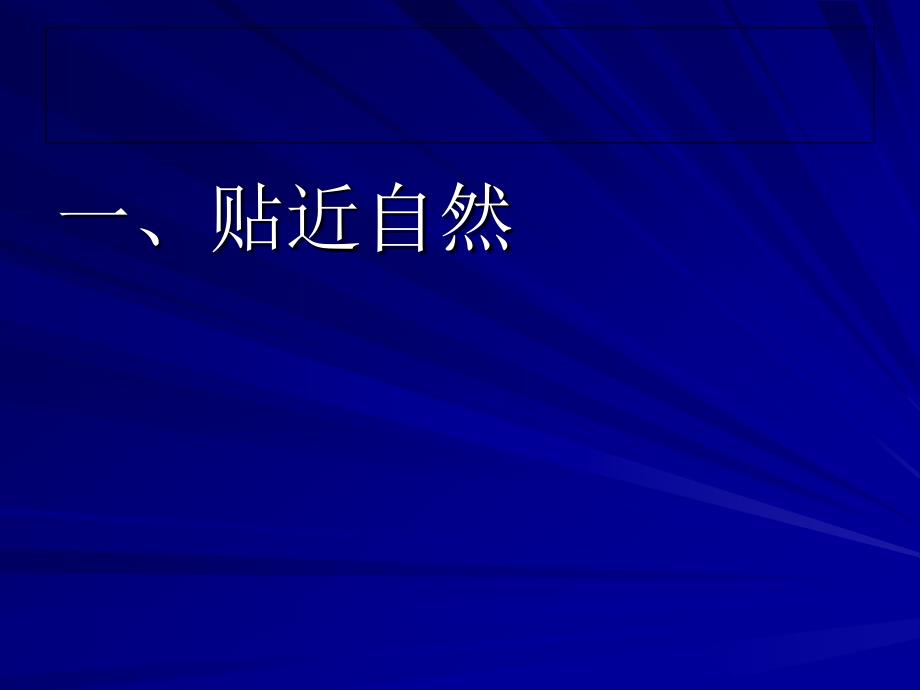 7.1日本（3）课件（人教版七年级下册）_第3页