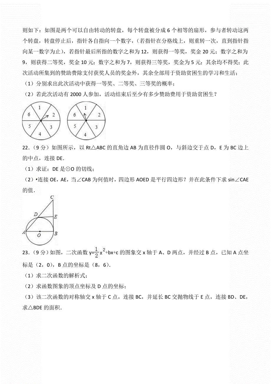 2018年四川省广元市利州区中考数学一模试卷含答案解析_第5页