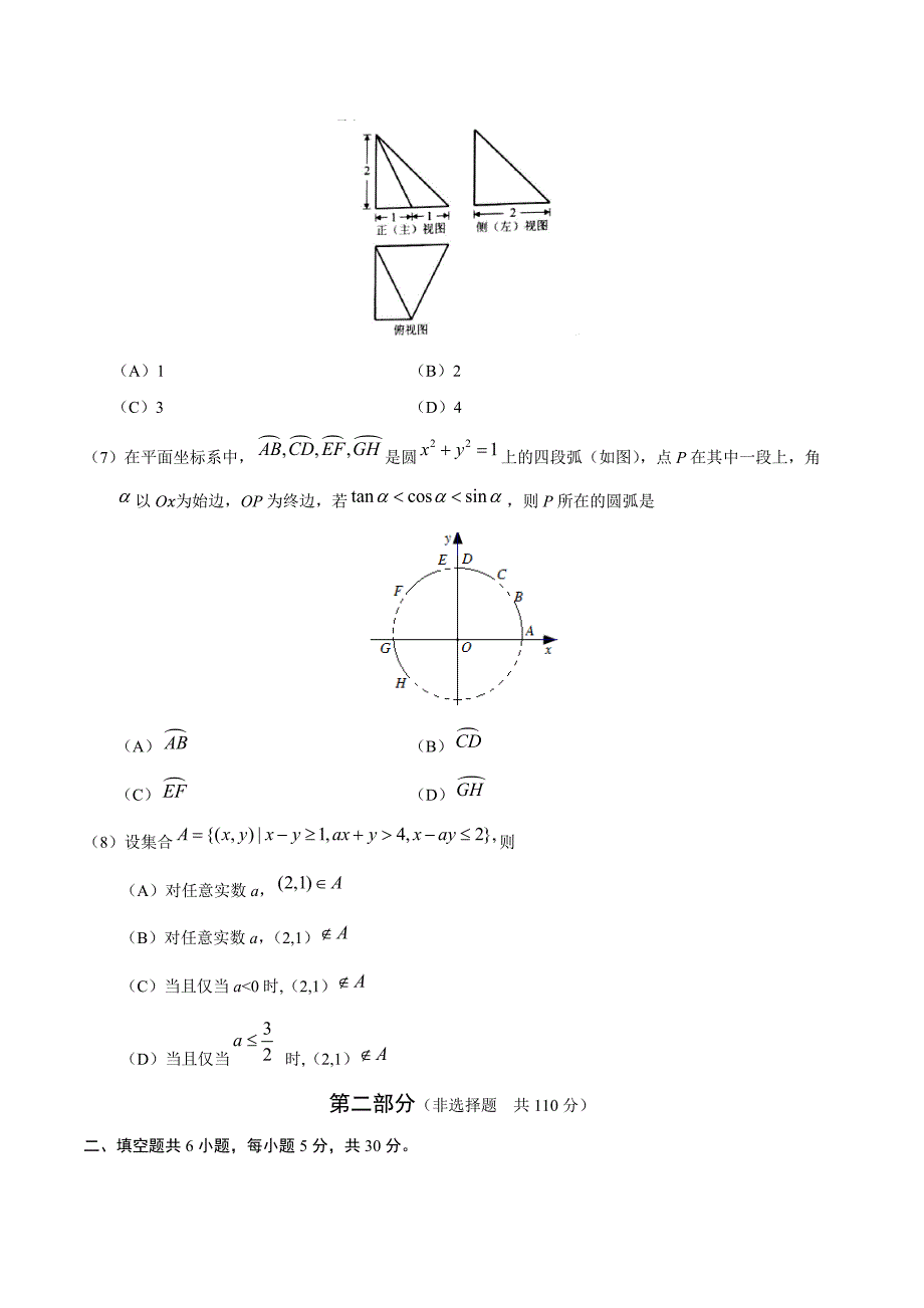 2018年全国高等院校统一招生考试北京文科数学试卷（含答案）_第3页