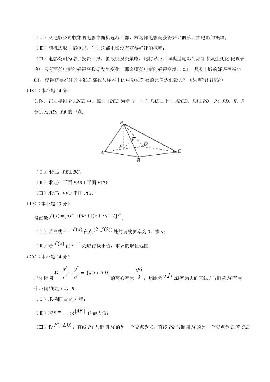 2018年全国高等院校统一招生考试北京文科数学试卷（含答案）_第5页