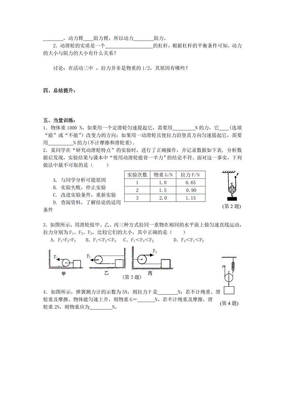 9.2 滑轮 学案 北师大八年级上 (6)_第2页