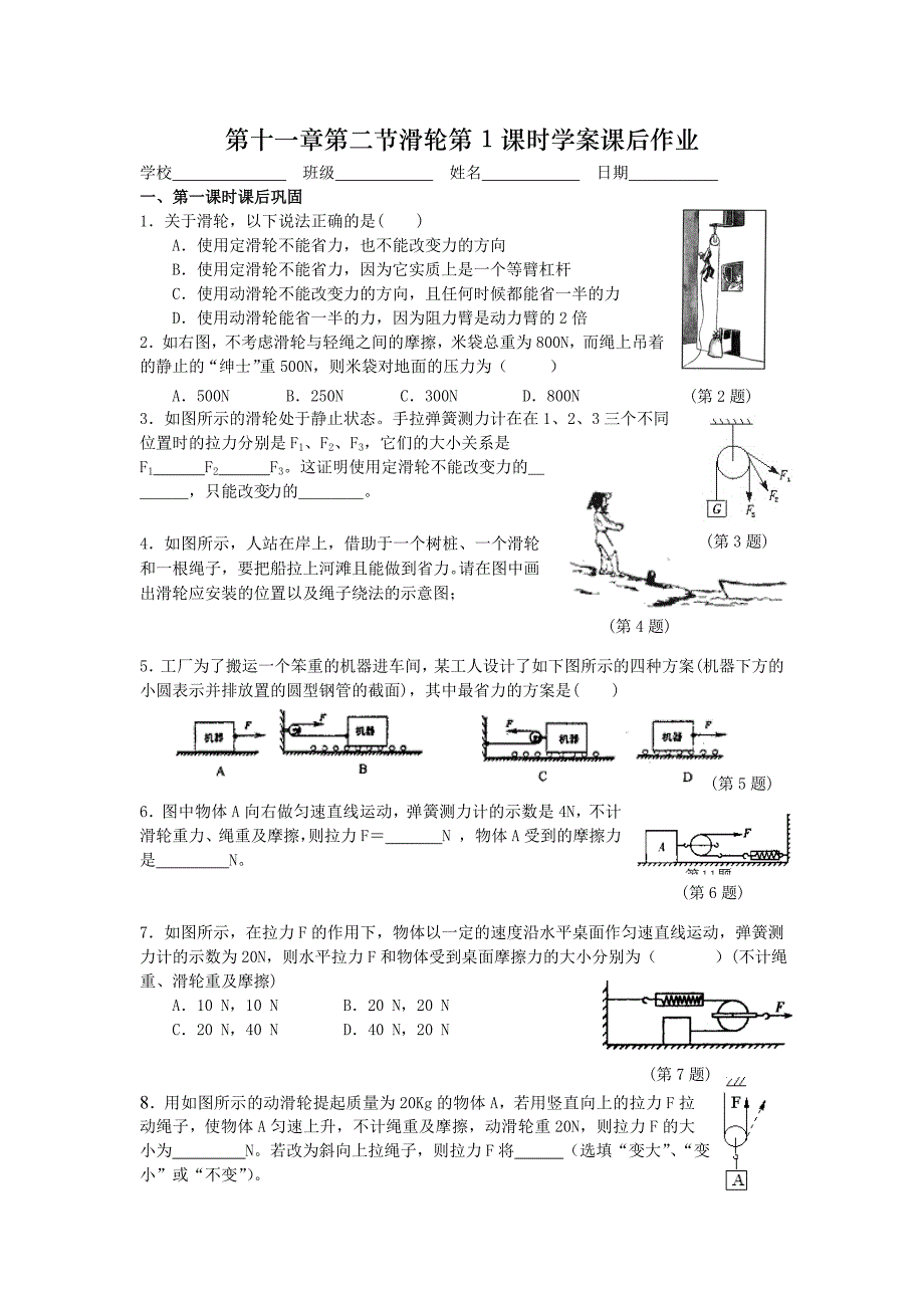 9.2 滑轮 学案 北师大八年级上 (6)_第3页