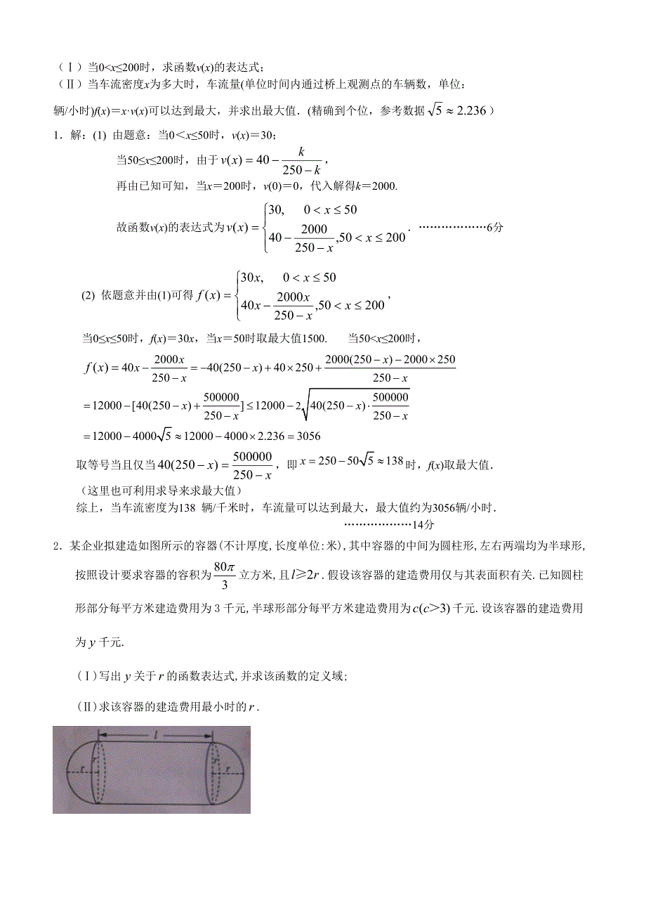 高三数学专题复习应用题_第3页