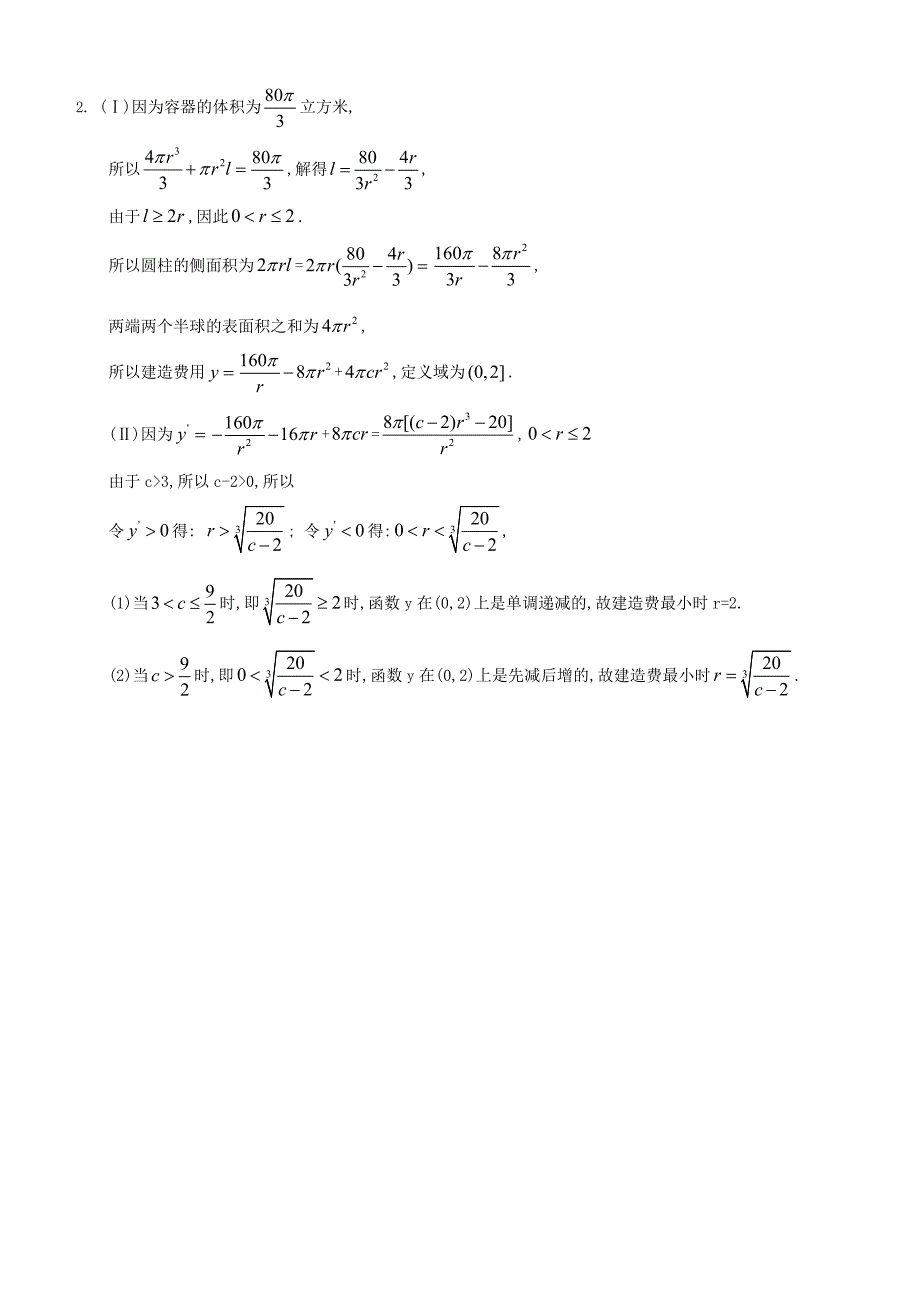 高三数学专题复习应用题_第4页