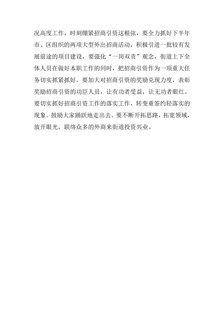 节日演讲稿-街道七一会议上的讲话.doc_第4页