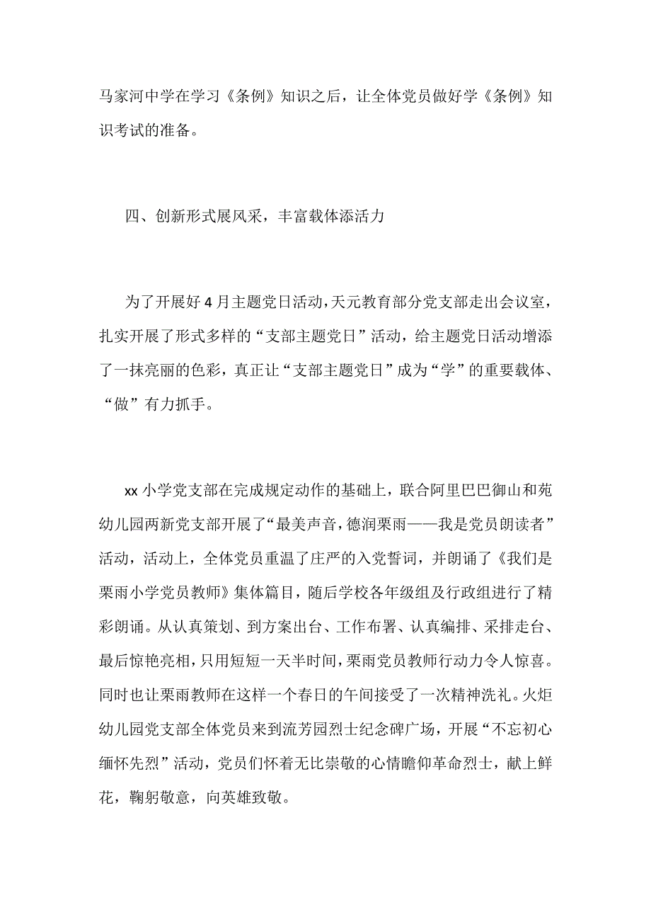 2019年某某区教育局党委4月主题党日活动总结范文_第3页