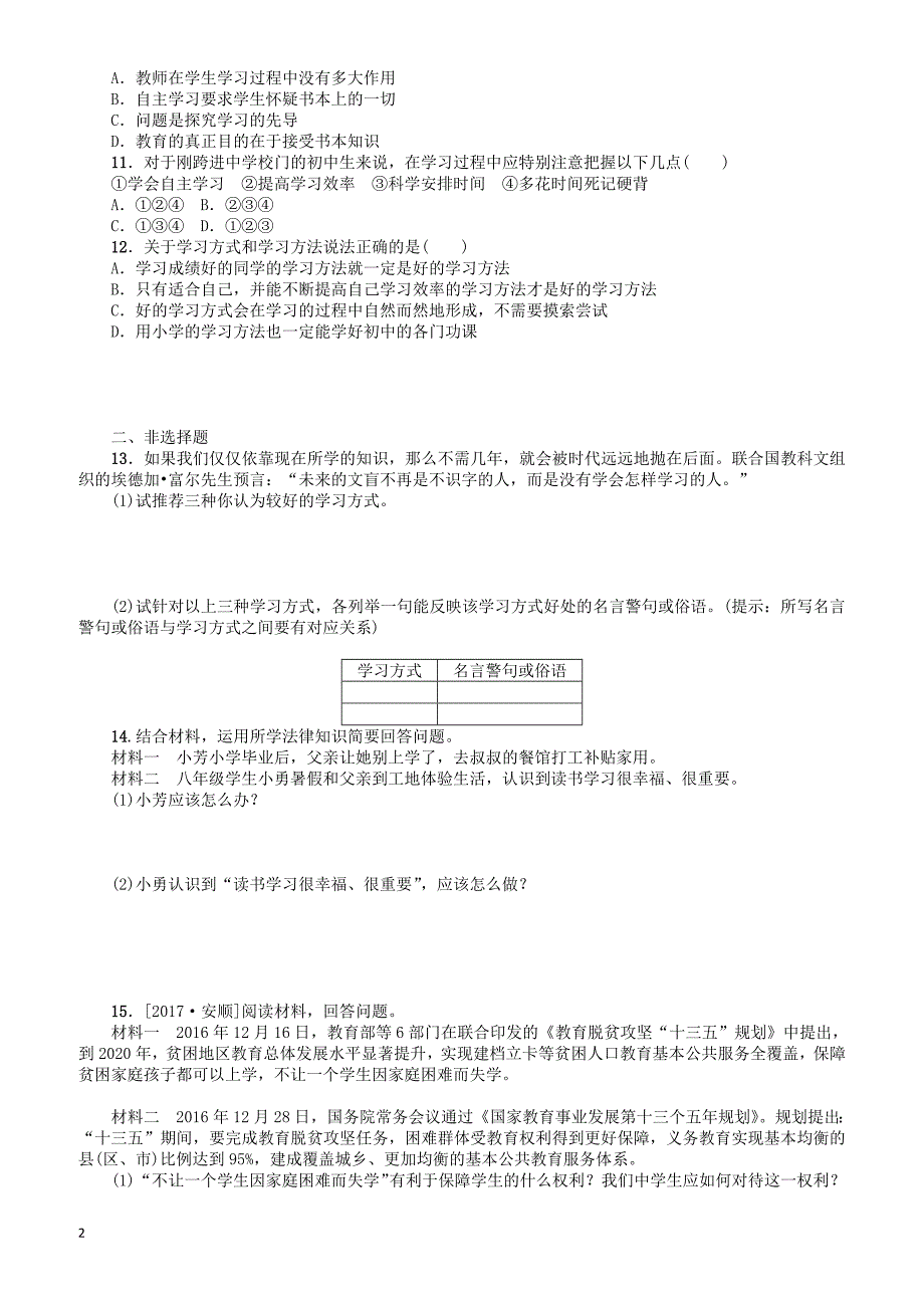 (淮安专版)2018年中考政治复习方案_教材梳理篇_第1课时_学会学习作业手册（有答案）_第2页