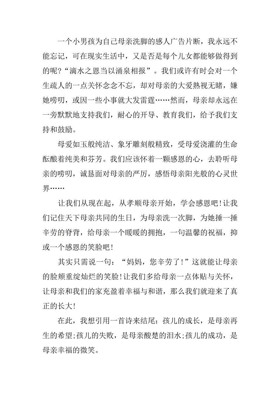 关于感恩的演讲稿：幸福的微笑.doc_第2页