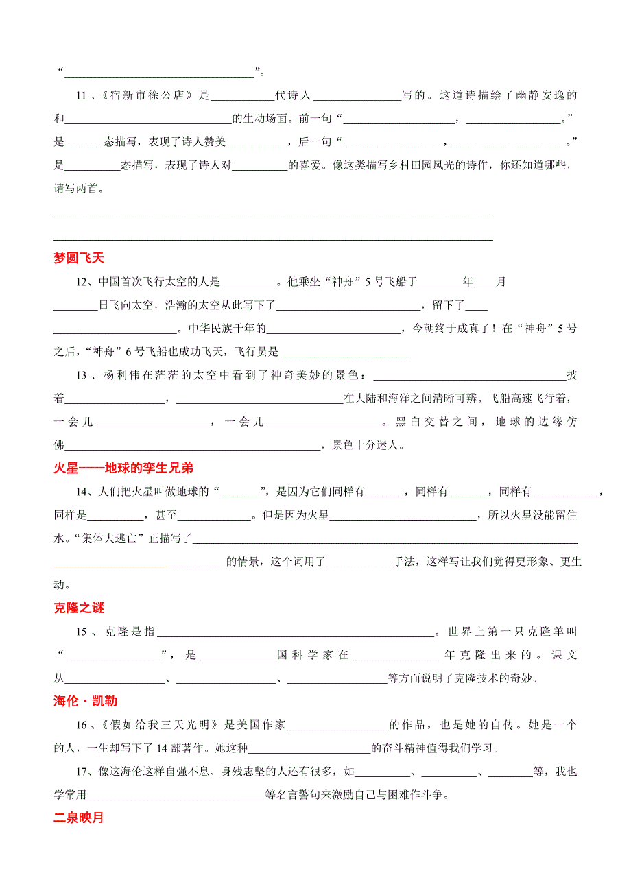 【苏教版】2019年春五年级下册语文：全册分课按课文填空练习_第2页