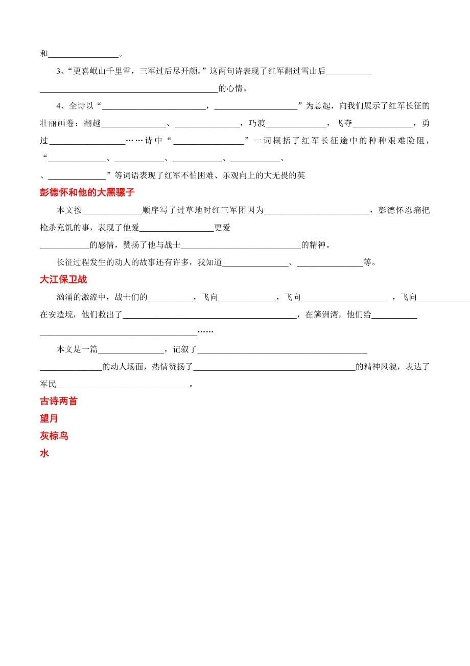 【苏教版】2019年春五年级下册语文：全册分课按课文填空练习_第5页