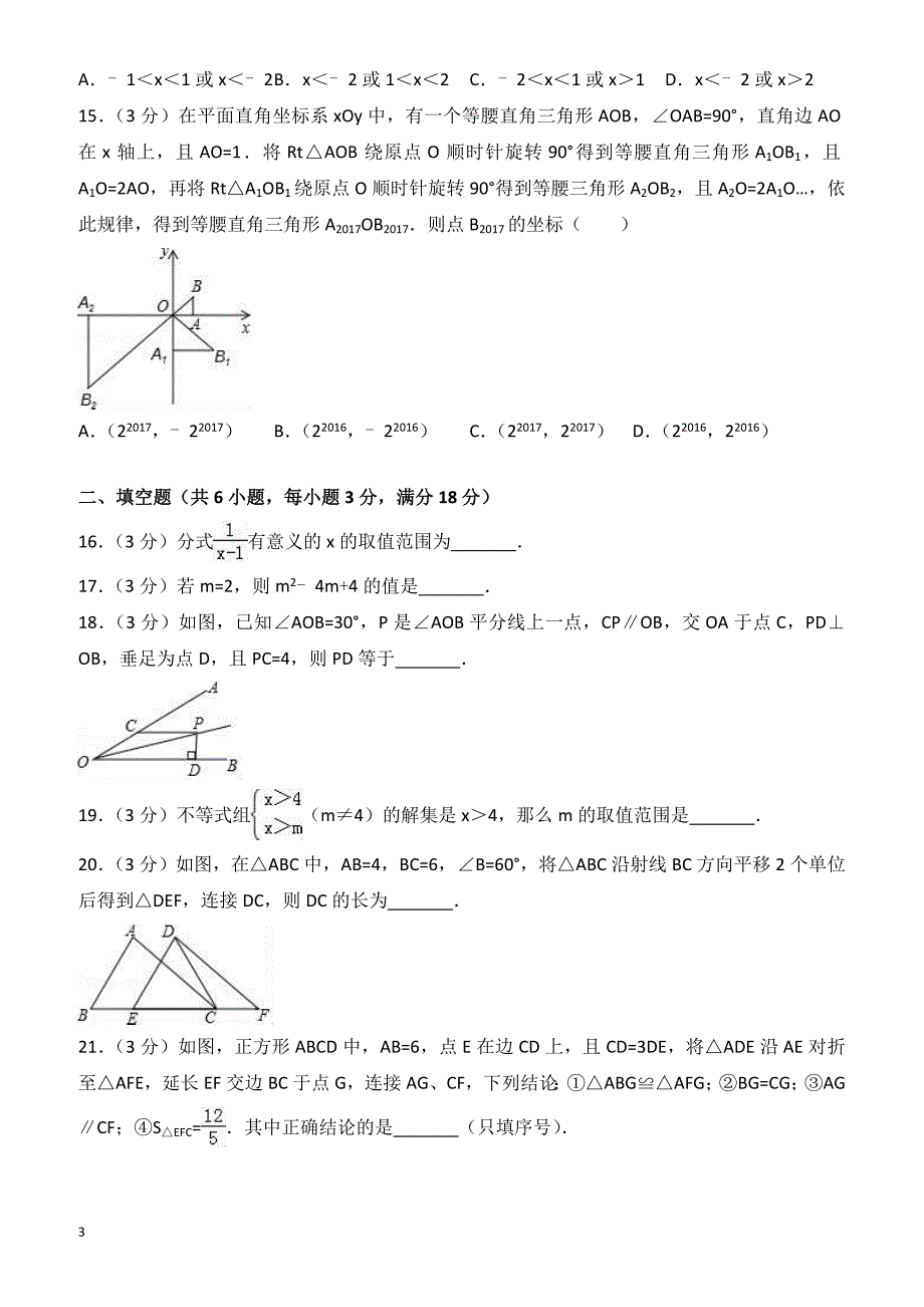 2016-2017学年济南市市中区八年级下期末数学试卷(有答案)_第3页