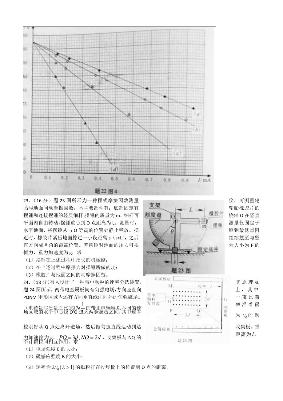 2017重庆高考物理部分试题及解答_第4页