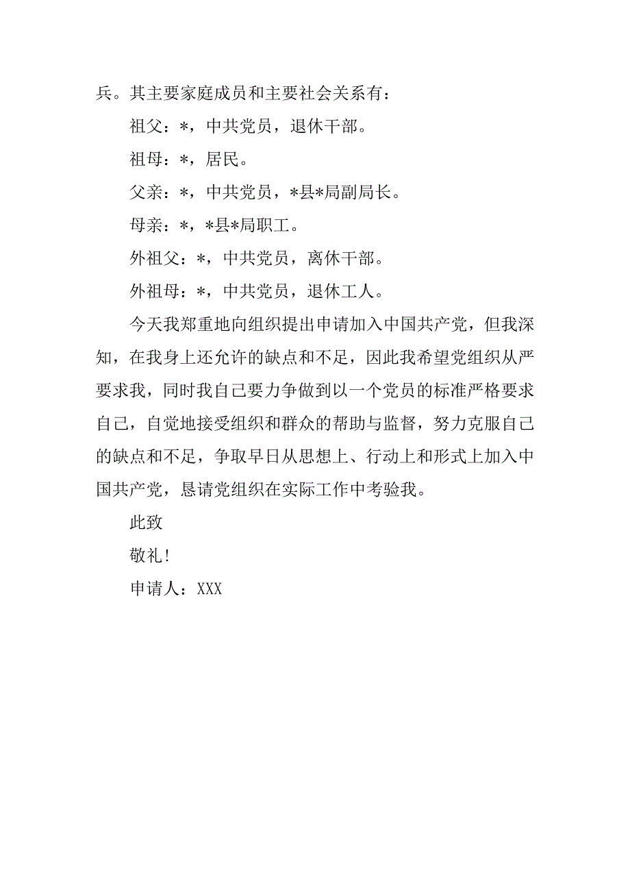 机关公务员入党申请书模板.doc_第3页