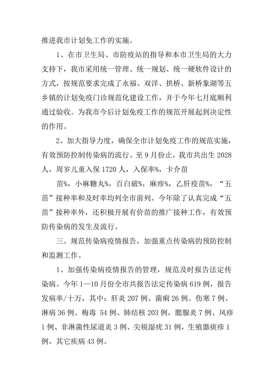 市卫生防疫站年终总结.doc_第4页