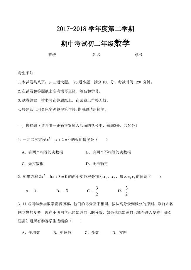 北京XX中学2017-2018学年八年级下数学期中考试数学试卷含答案