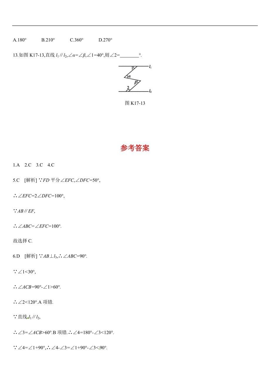2019深圳中考数学第一轮课时训练含答案17：几何的初步及相交线与平行线 (1)_第5页