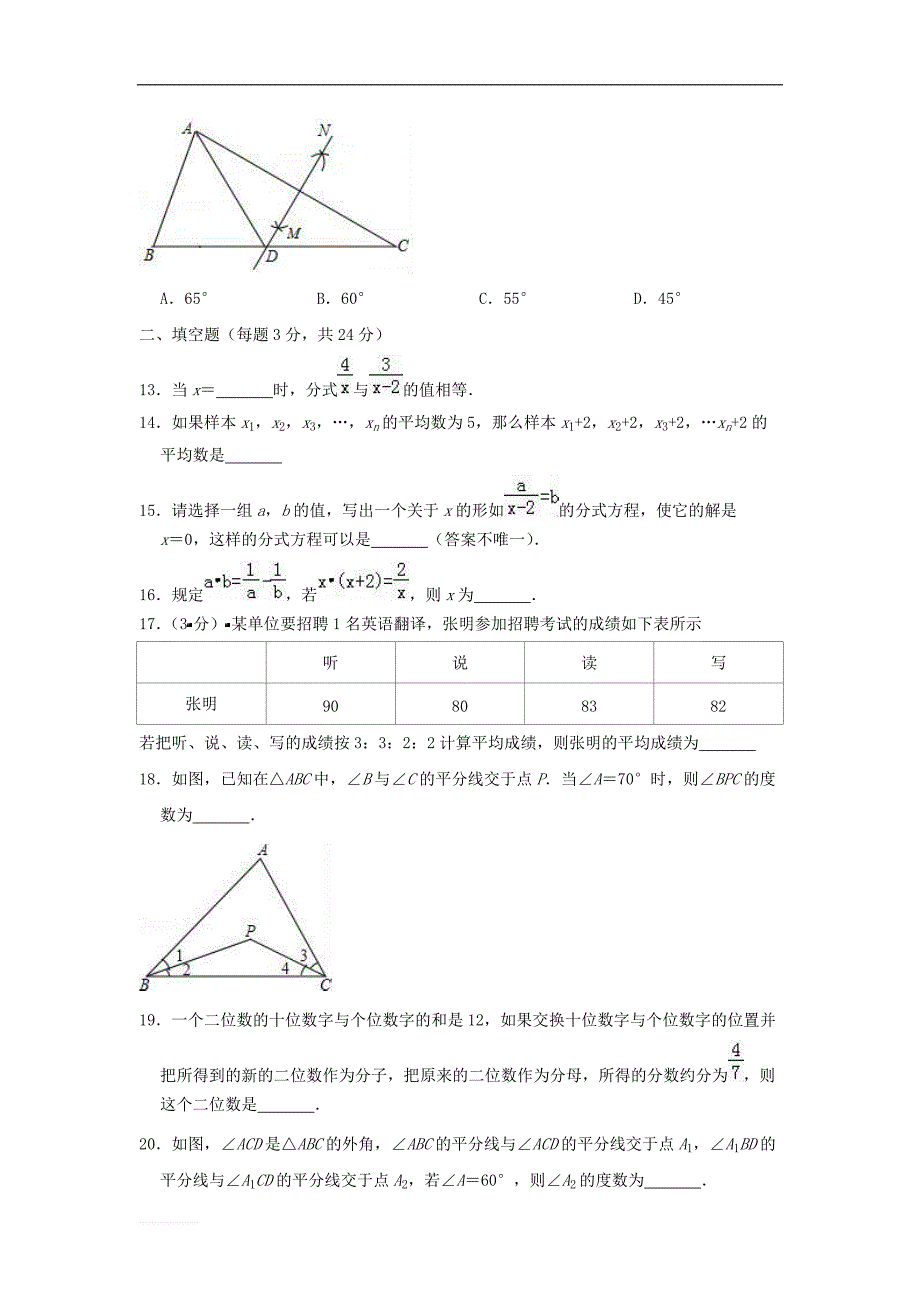 山东省高密市2017-2018学年八年级上期末考试数学试题（含答案解析)_第3页