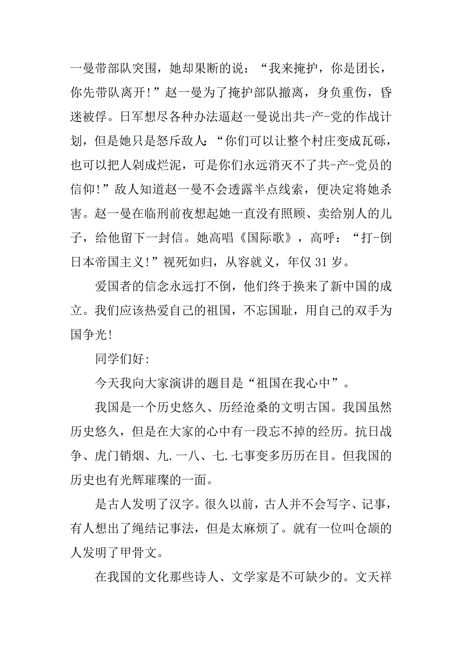 精选爱国演讲稿300字.doc_第2页