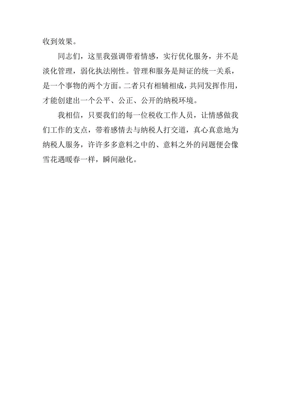 税务局人员爱岗敬业讲话稿.doc_第3页