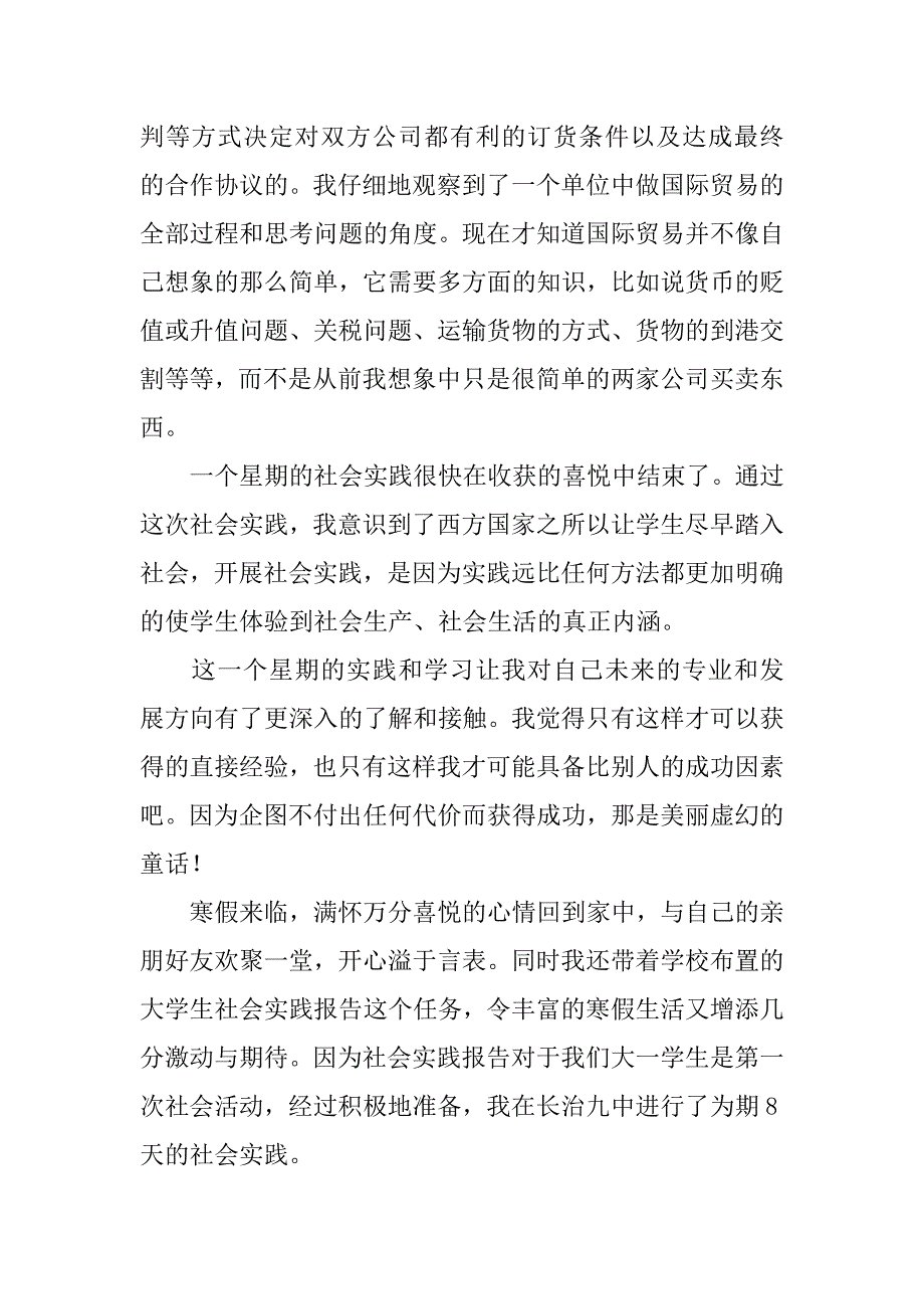 精选高中生社会实践报告.doc_第2页