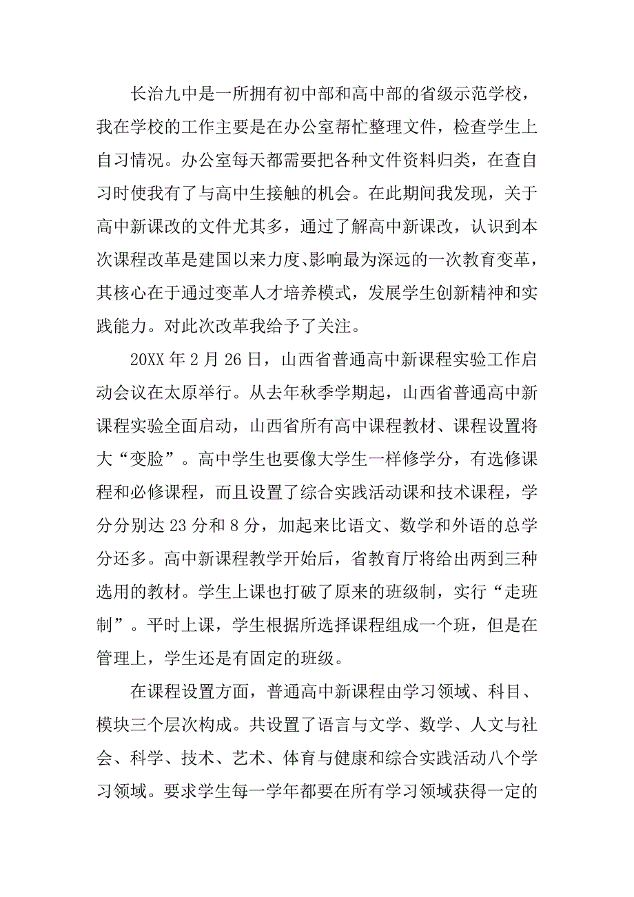 精选高中生社会实践报告.doc_第3页